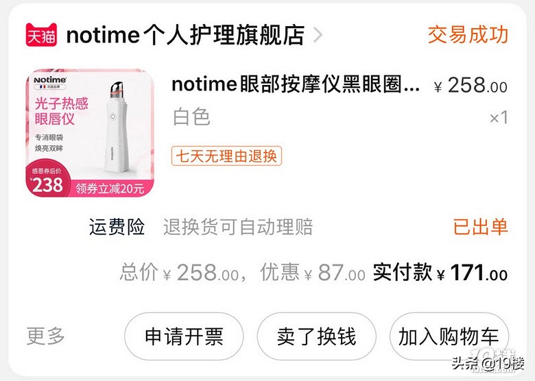 眼部按摩仪是智商税吗,眼部按摩仪是智商税吗知乎