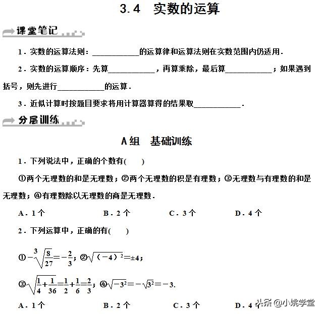 七年级上册数学实数运算练习题,七年级下册数学6.3实数教学视频