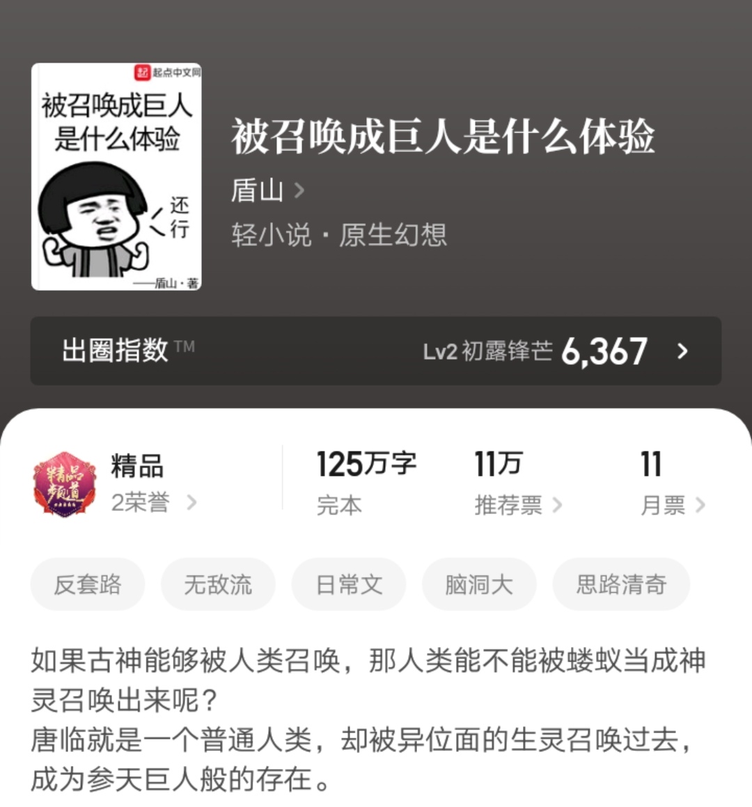 九本最新完结的精品小说汇总,十一本近期完结的神级小说