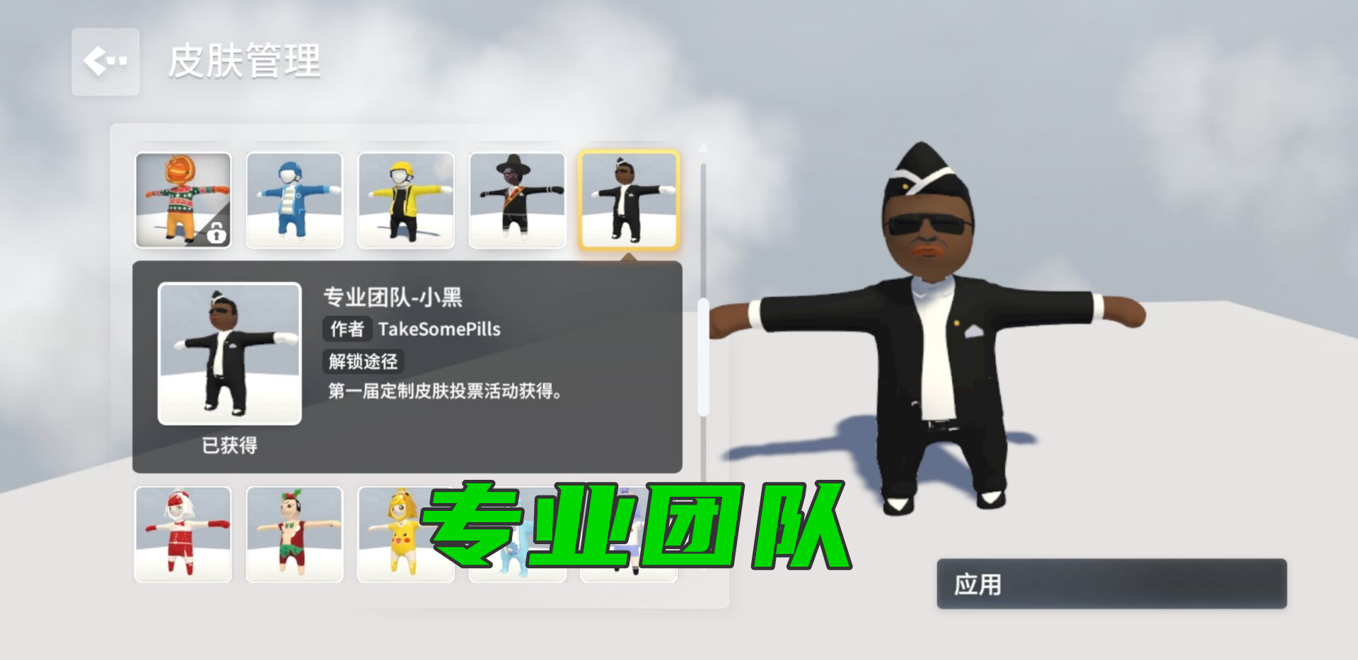 人类一败涂地手游简介,人类一败涂地怎么换奥特曼皮肤