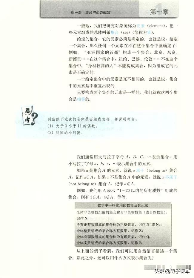 高中数学必修1,人教版高中数学a版必修一答案