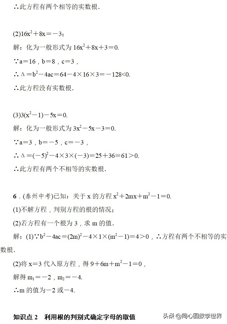 初三一元二次方程重点总结,一元两次方程中考知识点