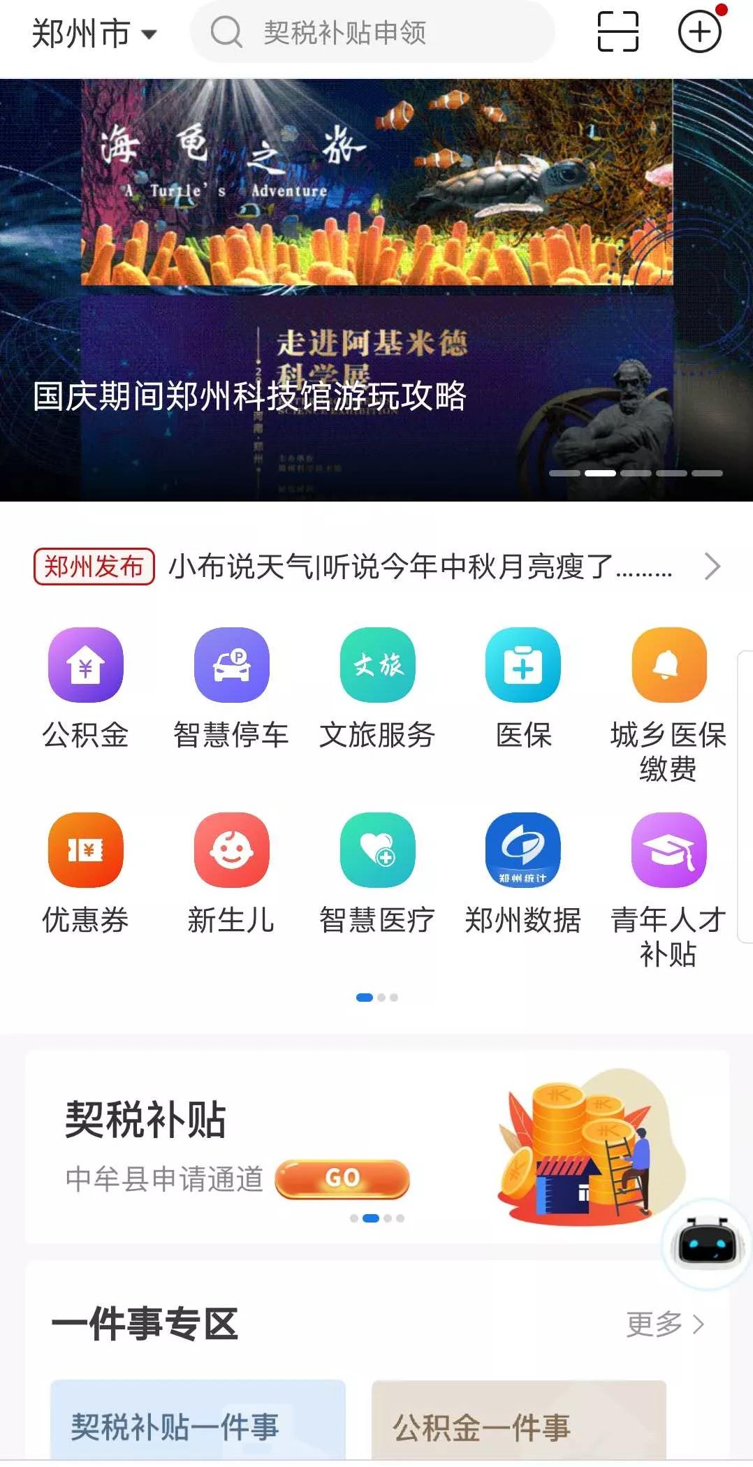 郑州,66岁的中场战事