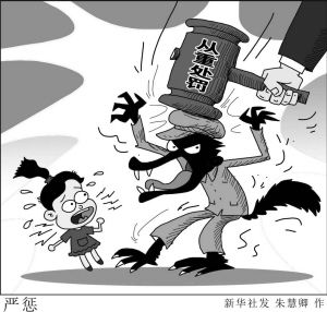 一键将可查：性侵未成年犯罪案底！