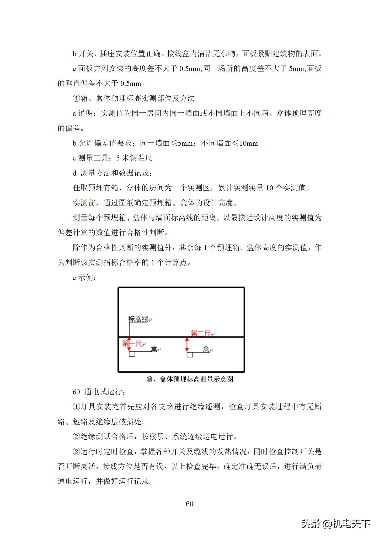 住宅工程质量创优策划方案,住宅工程项目创优方案