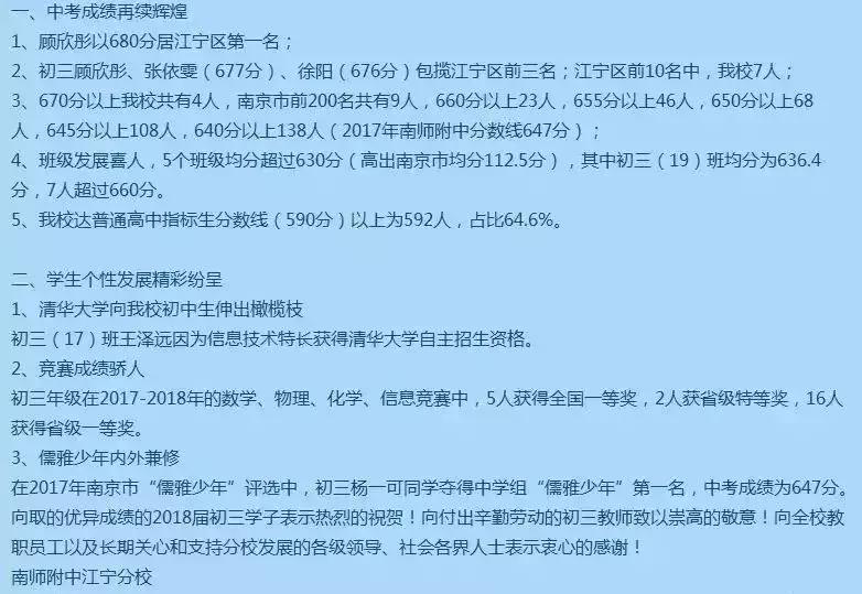 南师附中江宁和东山外国语哪个好,雨花外国语和南师江宁哪个好