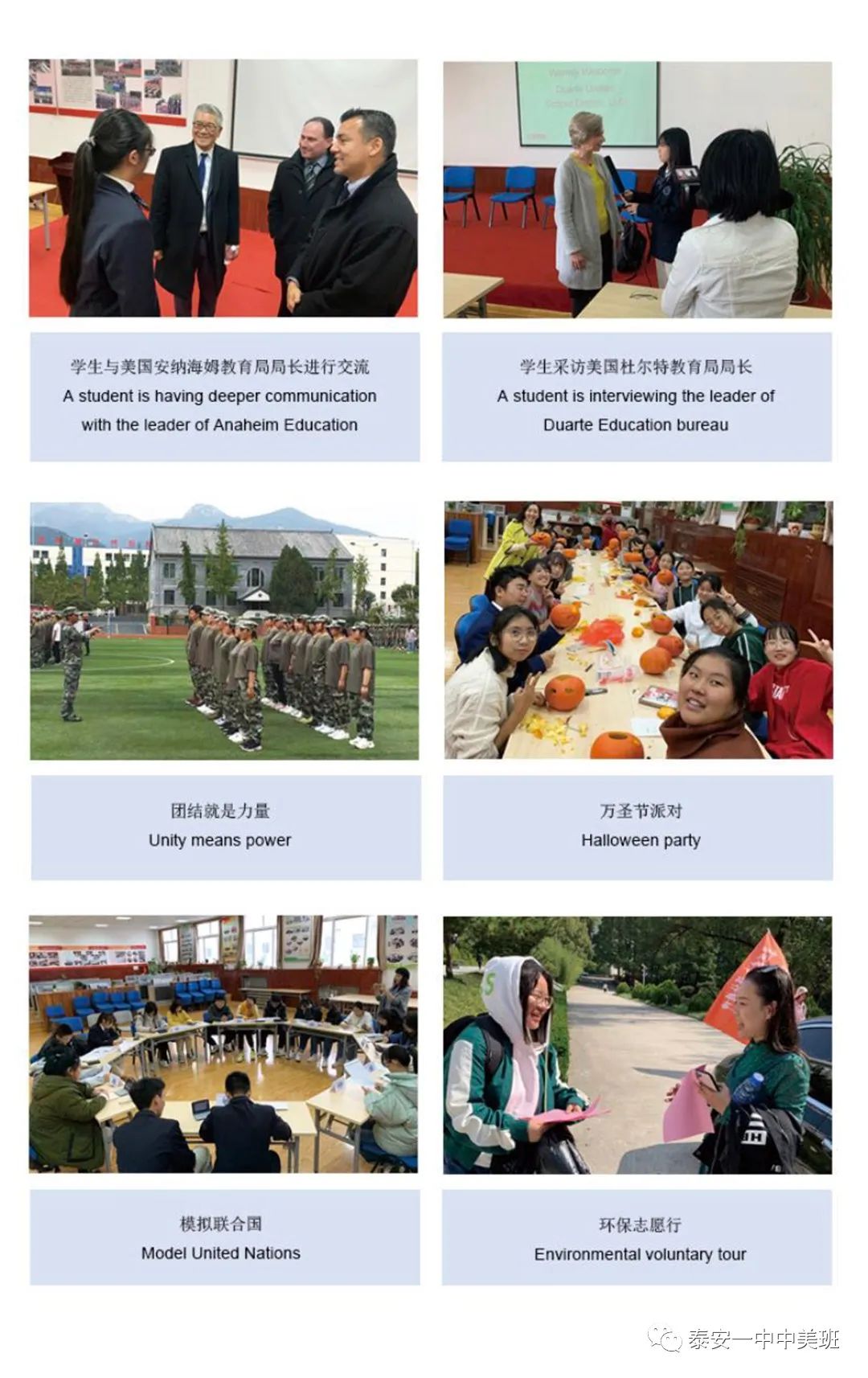 *安泰**一中国际部欢迎你