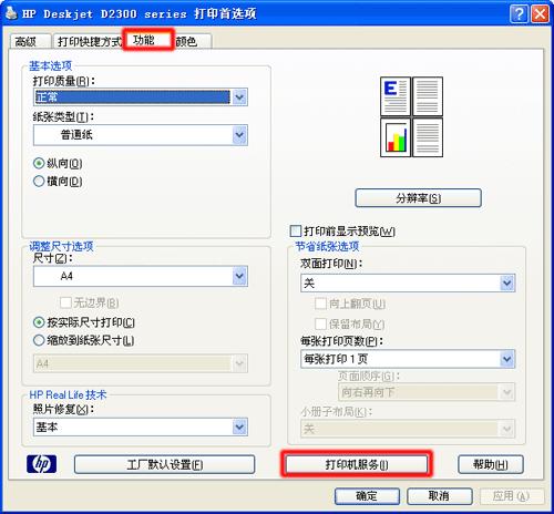 彩色打印机打印照片怎么是黑白的,打印机彩色图片是花怎么解决