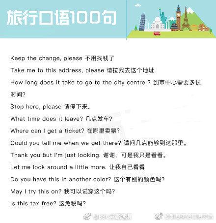 出国旅行的英文翻译,出国旅行常用英文口语