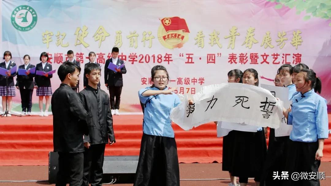 安顺市第一高级中学古槐,2020安顺市文明校园创建优秀学校