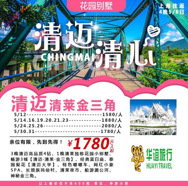 去清迈实用攻略大总结,去清迈旅游的注意事项