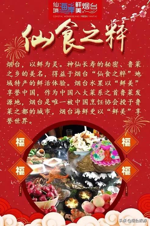 冬游鲜美烟台乐享“新八仙”生活之四丨仙食之粹