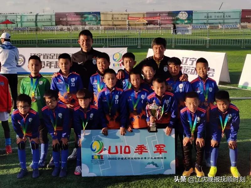 辽宁足球十冠,辽宁抚顺冠军