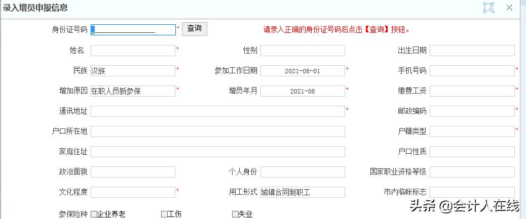 线上社保增员怎么操作,社保增员教程视频