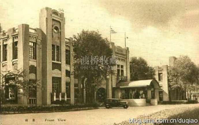 站前春谊宾馆,长春满铁大和旅馆