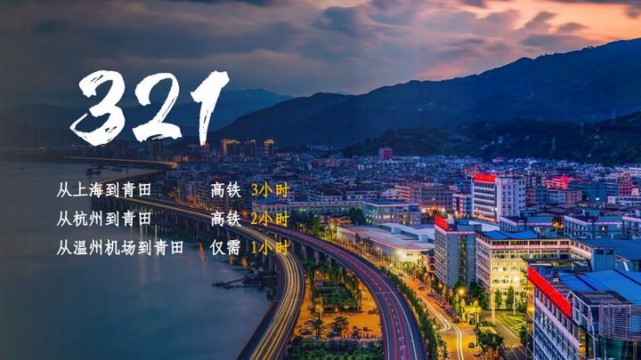 天下美景看青田,带你了解青田风情