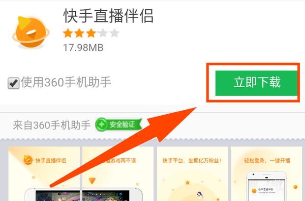 手机如何快手游戏直播,快手游戏直播教程视频