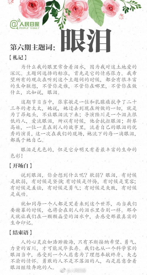 朗读者开场白结束语经典语句,朗读者开场白和结束语集锦