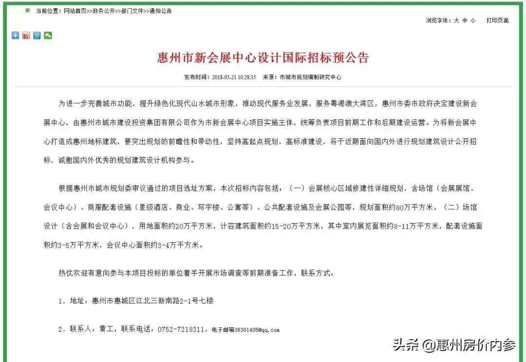 惠州高铁北站附近的楼盘值得买吗,惠州这个城市有发展潜力吗