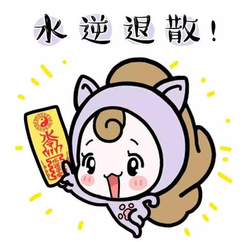 水逆退散小人滚蛋的图片,水逆退散图手机壁纸可爱