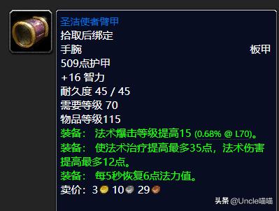 魔兽世界tbc奶骑65-70升级攻略,魔兽世界tbc奶骑升级手法