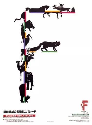 十三位知名设计师设计平面,平面设计大师福田繁雄作品