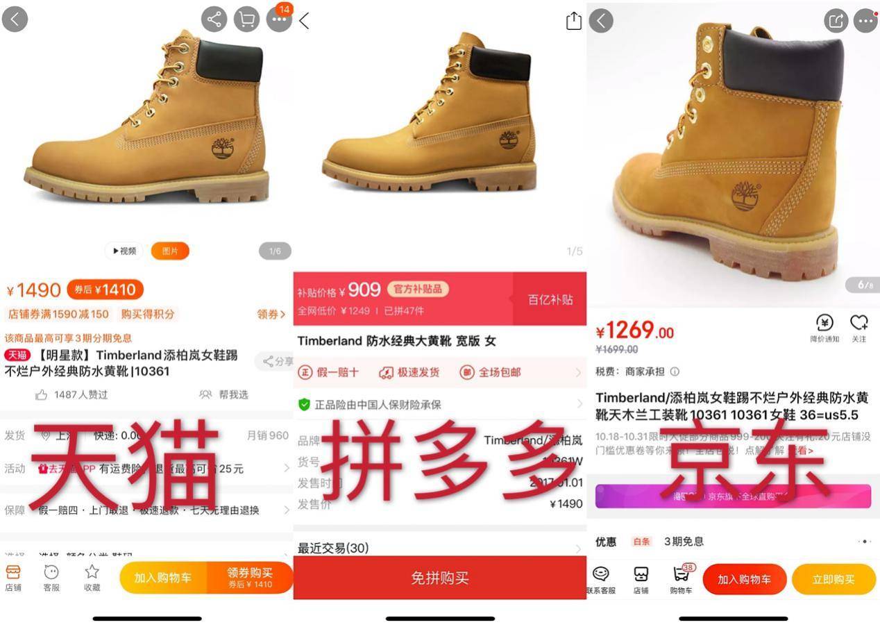 拼多多鞋子跟京东对比,同样品牌鞋拼多多和天猫