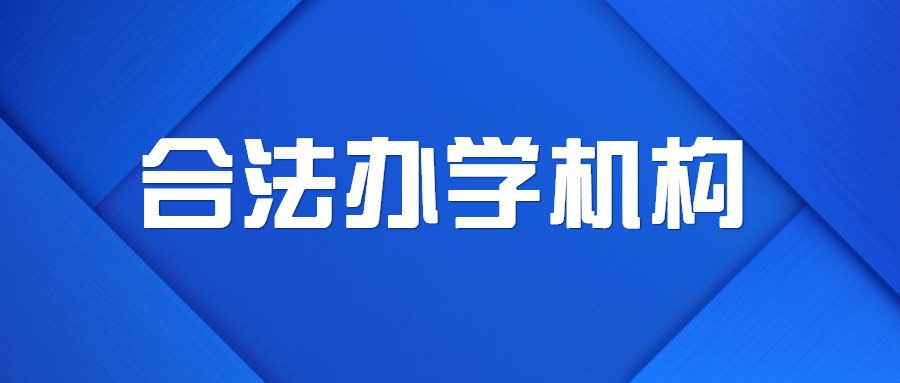 二七区教育机构白名单,二七区全日制民办学校