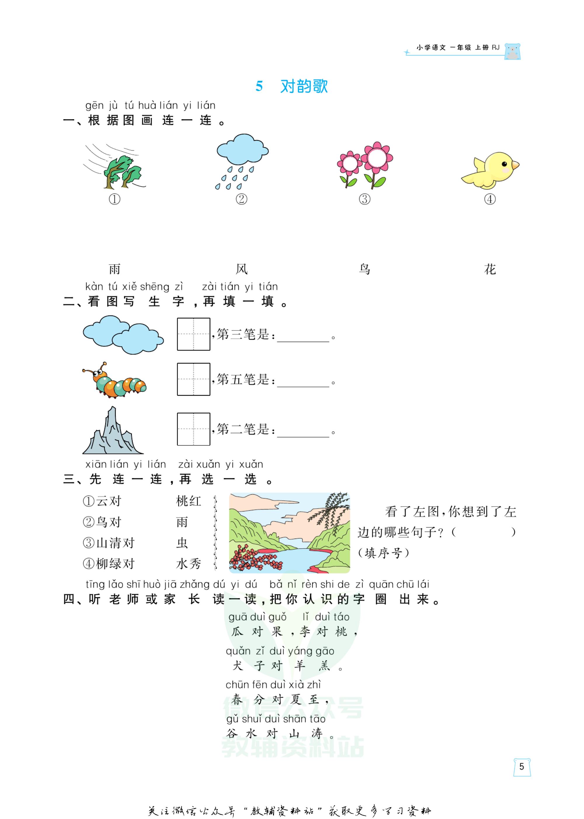 黄冈名师天天练一年级语文49页,黄冈名师天天练一年级上册语文