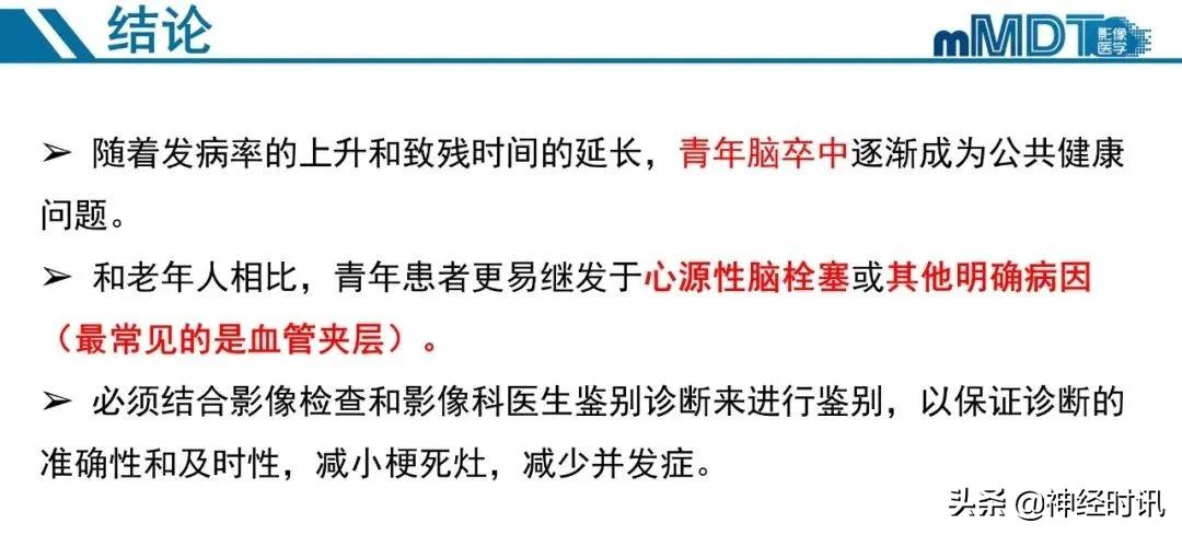 缺血性脑卒中护理课件,缺血性脑卒中讲课ppt