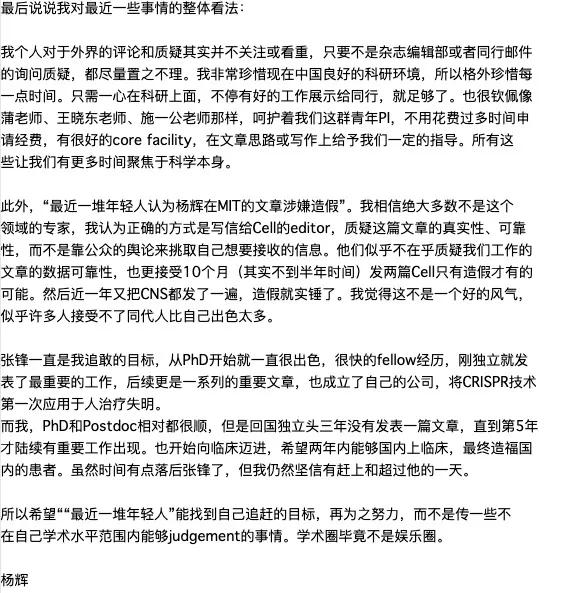 加州教授付向东实名举报中科院明星学者杨辉抄袭并造假，后者否认