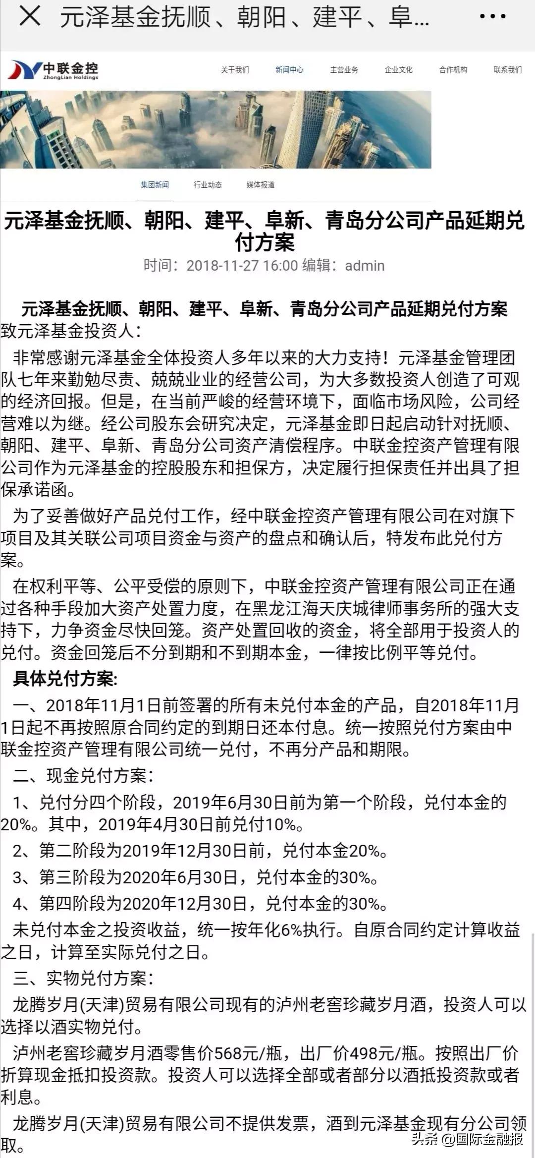 1亿元股权项目爆雷!伪造上市公司回购函、底层资产被挪用