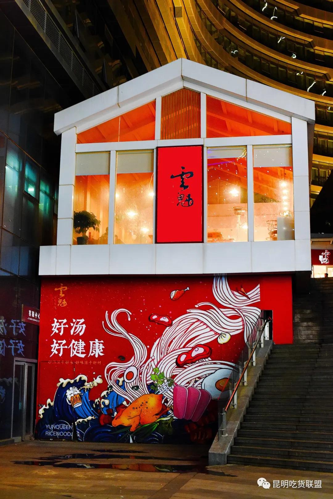 昆明老街附近哪家过桥米线好吃,昆明过桥米线百年老店哪家最正宗