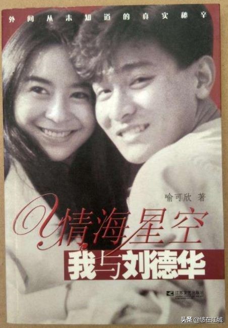 刘德华老婆,刘德华情史分析