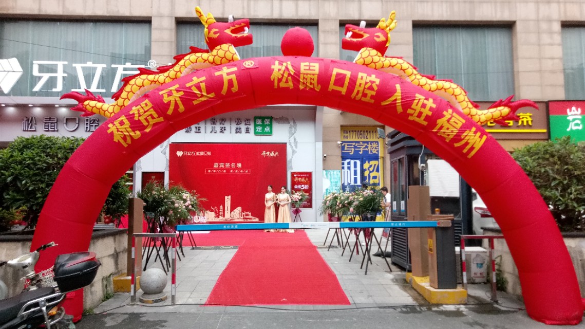 松鼠口腔连锁店怎么加盟,松鼠口腔品牌连锁