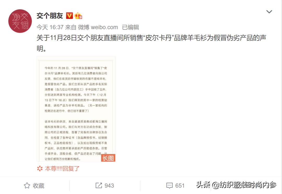 罗永浩售假的羊毛衫卖多少钱,罗永浩假羊毛衫赔付细节公布