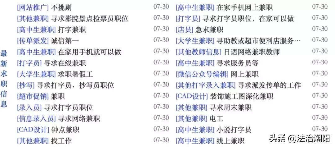 is语音兼职骗局,暑假网上兼职小心这些骗局
