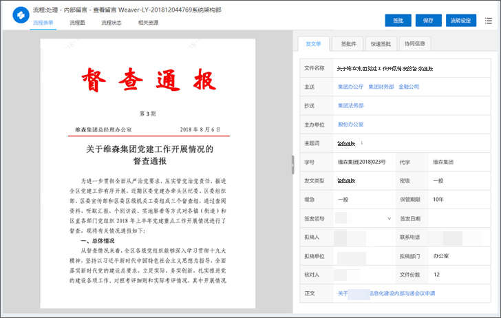 泛微oa系统管理思路,泛微oa系统怎么优化