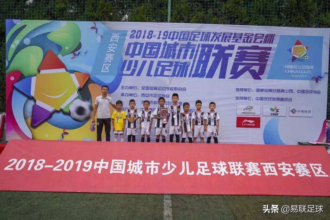 2018-2019中国足球发展基金会杯,中国足球发展基金会杯