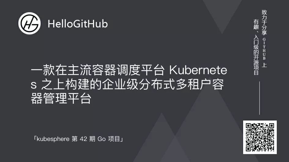 hellogithub第18期,hellogithub第26期