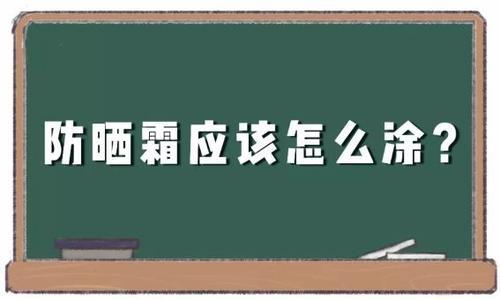 这些防晒不会晒成黑炭,哪款防晒才能避黑