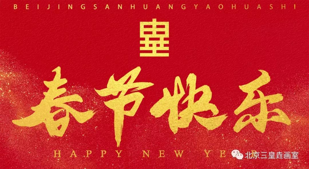 三皇垚影视定向班“魔童降临”