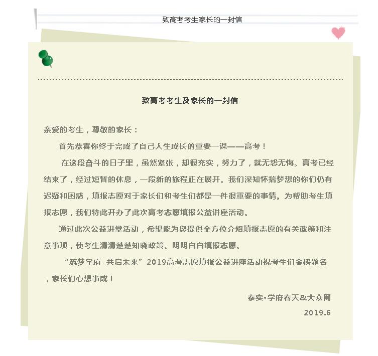 高考志愿填报福利课,助力高考志愿填报公益活动