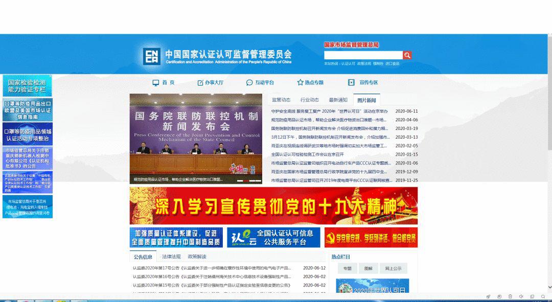 最简单最常用的认证方法,如何查询资质认证机构是否正规