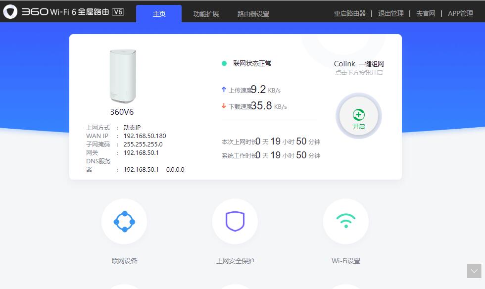 360路由器v6怎么组建全屋wifi,360wifi6路由器怎么组网