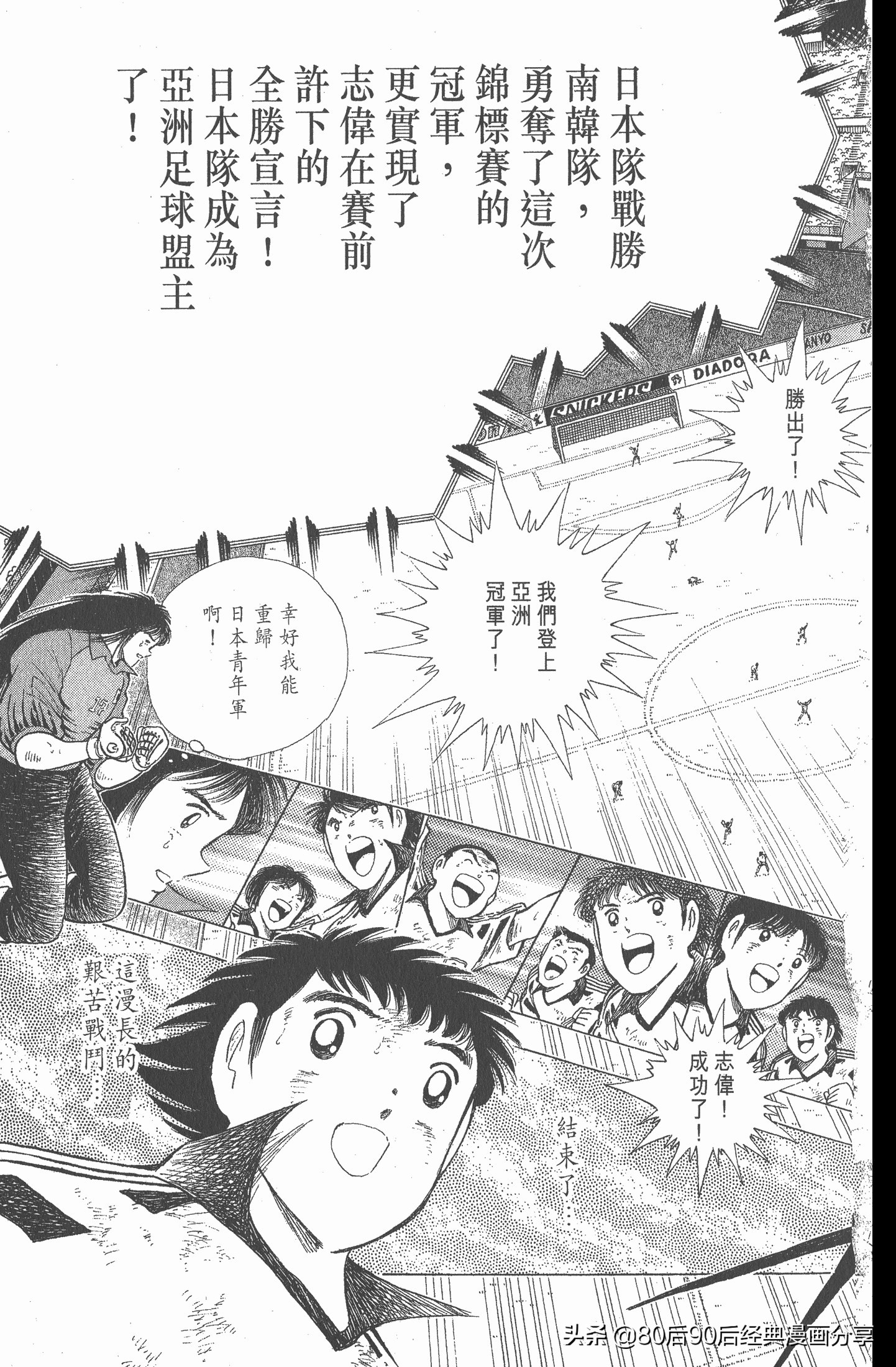 足球小将世青赛漫画全集,足球小将世青赛篇第11集