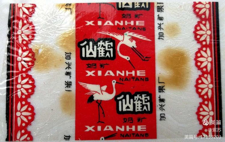 美好的记忆|嘉兴的糖果厂与糖纸