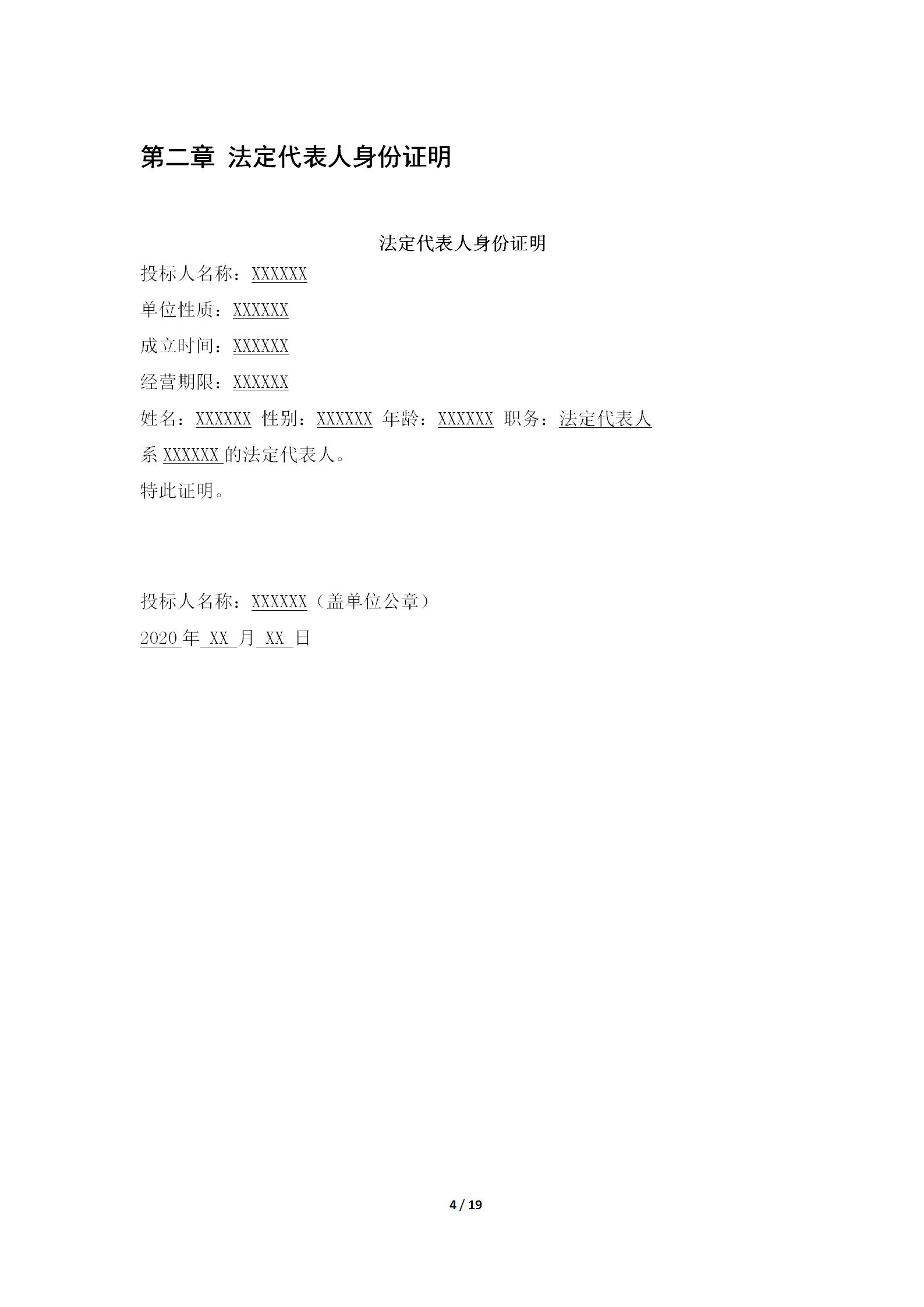 标书编辑模板,标书范文