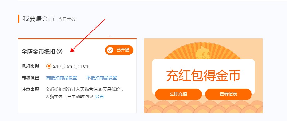 淘宝直播间如何用淘金币引流,淘宝c店怎么做才能赚钱