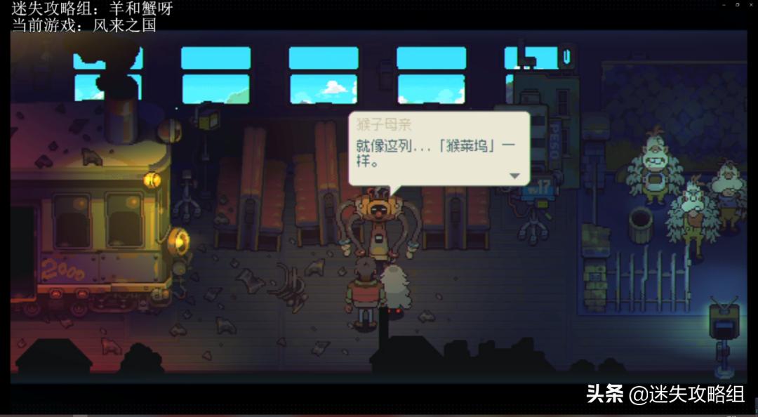 风来之国剧情剖析：风没带来奇迹，只带来了复苏